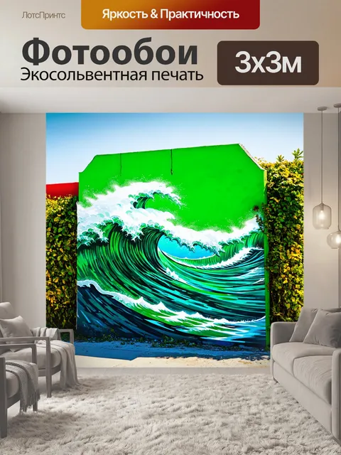 Фотообои зеленые в стиле граффити с изображениями океанских волн и растительности, передающими дух приключений