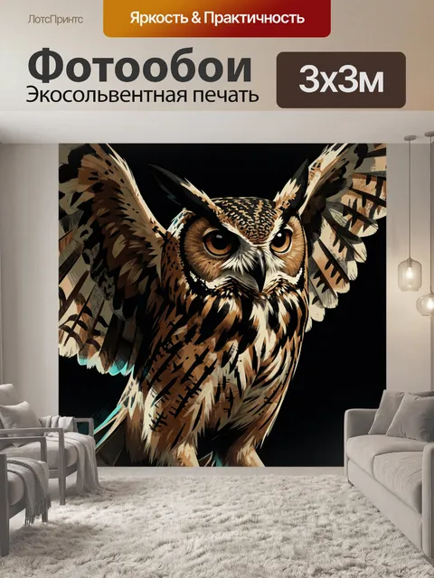 Фотообои Филин с расправленными крыльями