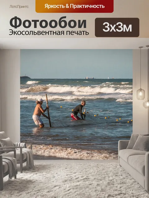 Фотообои Рыбаки