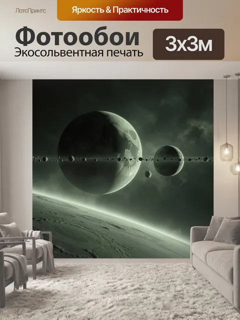 Фотообои Космический пейзаж с планетами