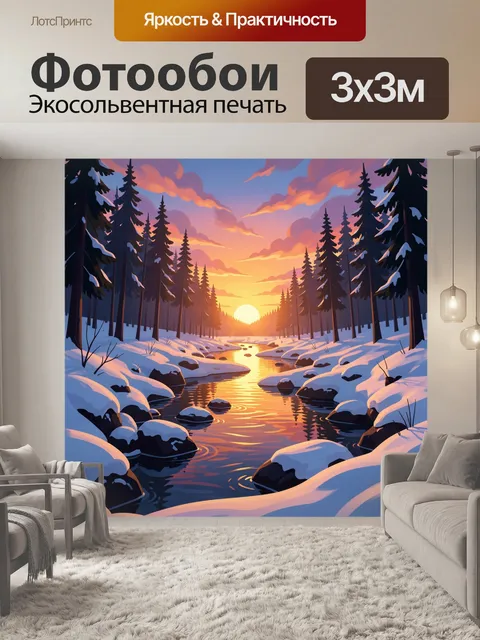 Фотообои Зимний лесной закат у реки