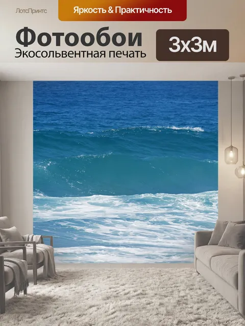 Фотообои череда волн с пеной