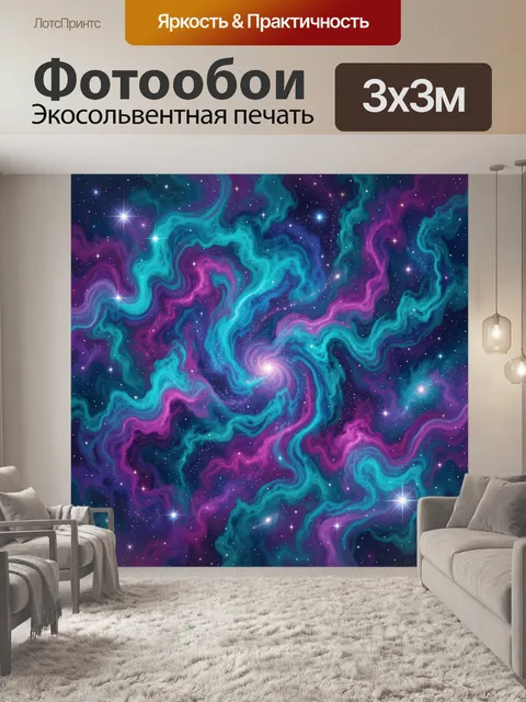 Фотообои Космическая спираль в бирюзовых туманностях