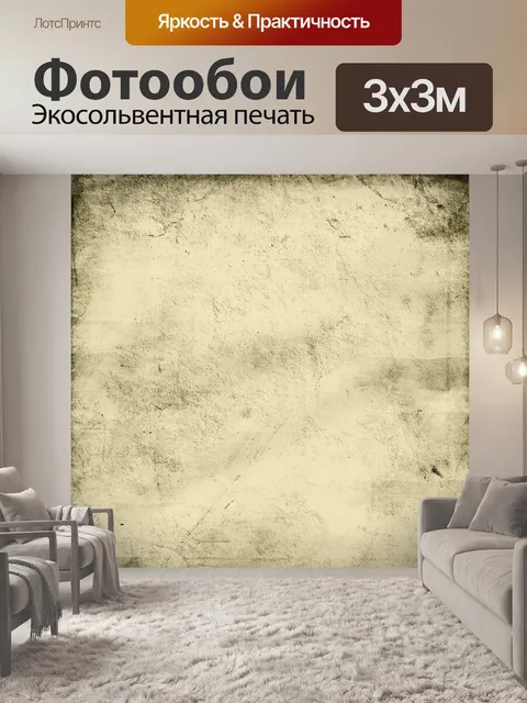 Фотообои Гранж