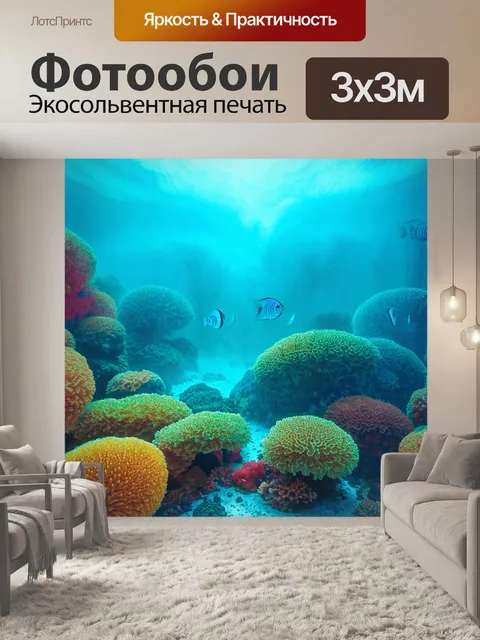 Фотообои туман в стиле психоделизм, подводный мир с цветными туманами, создающими морской мир вокруг кораллов и рыб