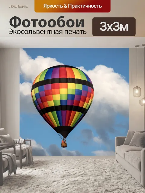 Фотообои Воздушный шар