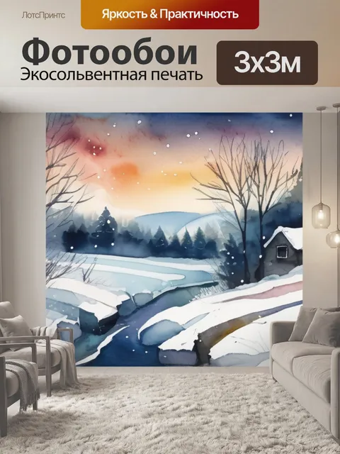 Фотообои зимний пейзаж ночью
