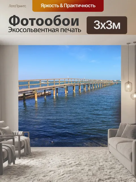 Фотообои Деревянный мост