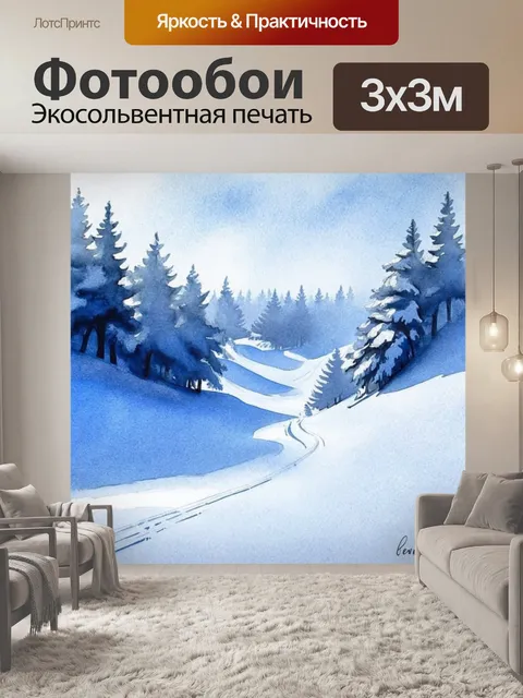 Фотообои зимний пейзаж с горными лыжами