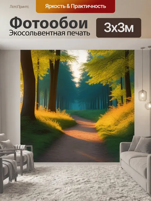 Фотообои лесная тропа в золотом свете заката