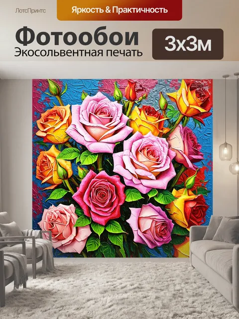Фотообои розы в стиле текстуры, с эффектом акриловой живописи, создающей яркие и смелые оттенки