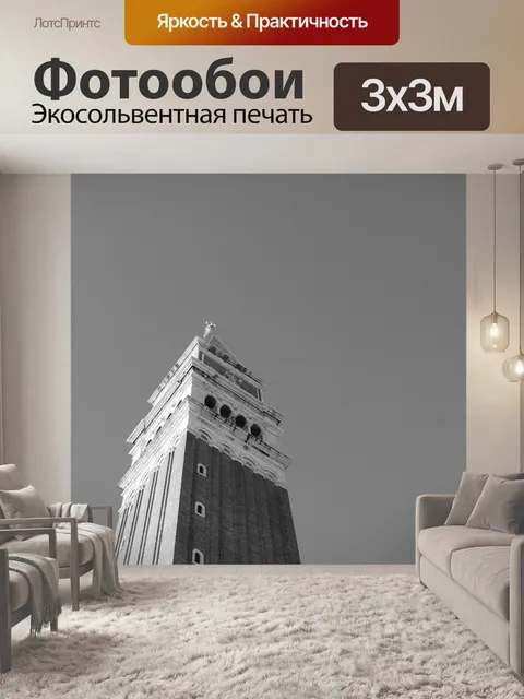 Фотообои Башня