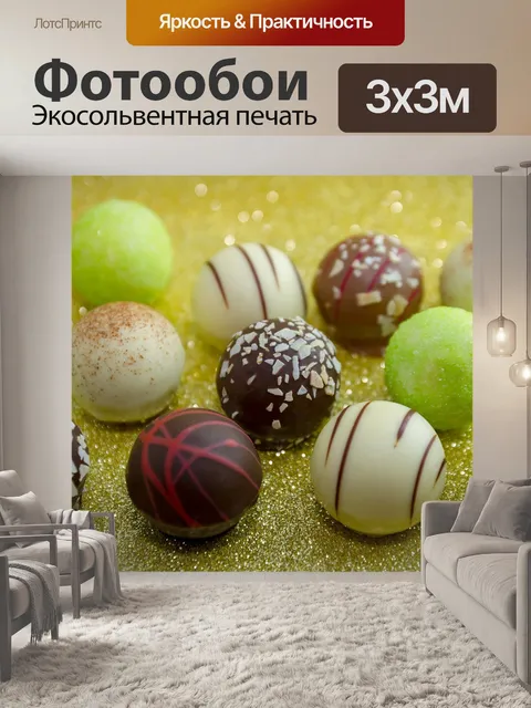 Фотообои Шоколад
