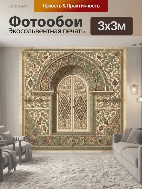 Фотообои Восточный орнамент с аркой и дверью