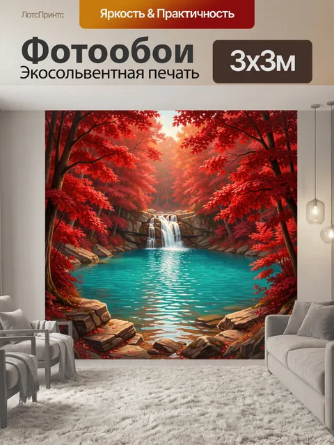 Фотообои Осенний водопад в лесу