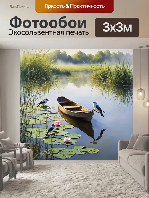 Фотообои утро: небольшой пруд с водяными лилиями, окутанными утренним туманом, где слегка покачивается лодка