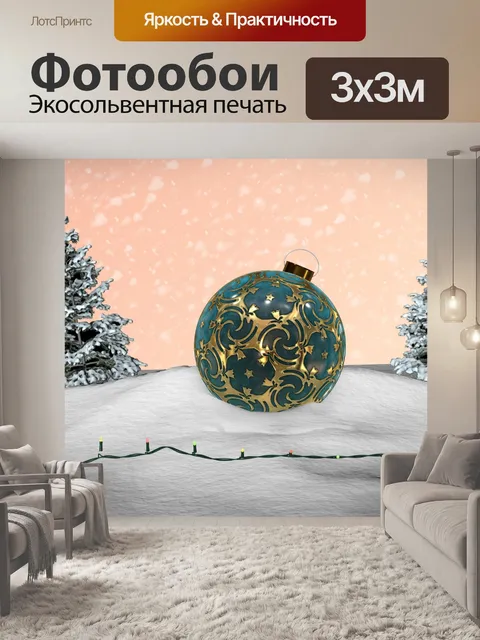 Фотообои Рождественский бал в снегу