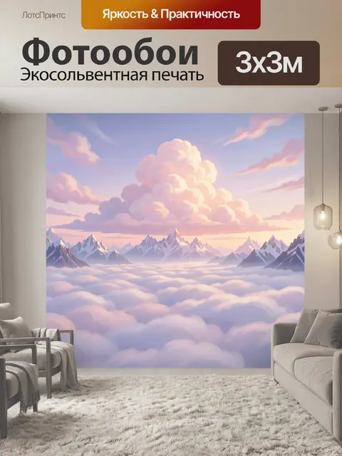 Фотообои Небесный пейзаж с альпийскими вершинами