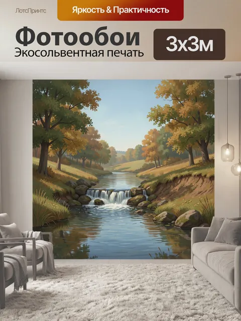 Фотообои Осенний лесной ручей с водопадом