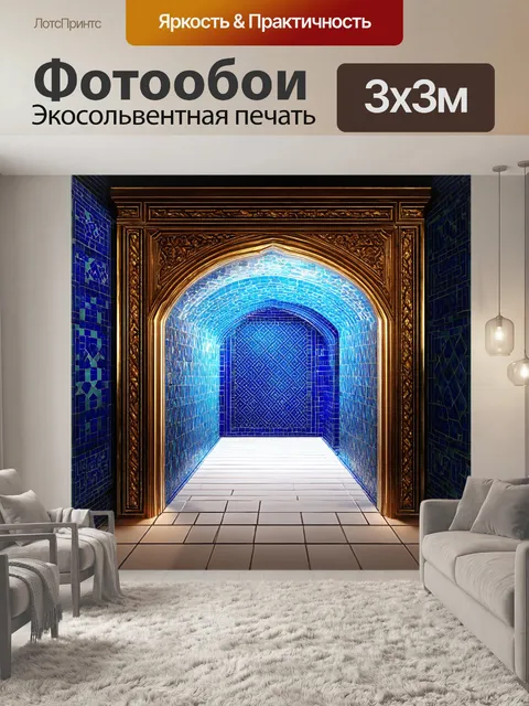 Фотообои изображение загадочного портала с марокканской плиткой