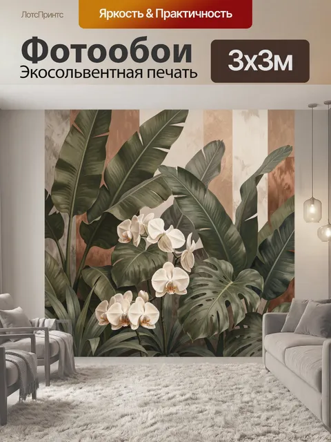 Фотообои Тропические листья и белые орхидеи