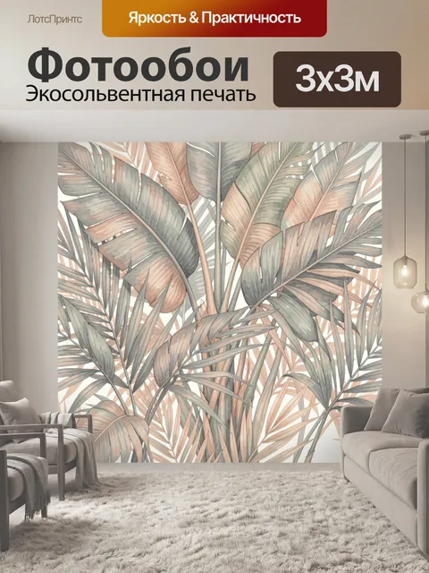 Фотообои Тропические листья в мягких тонах