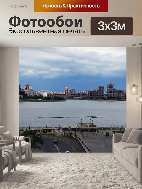 Фотообои Казань