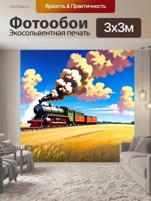 Фотообои летящий паровоз, проходящий мимо кривых золотых полей, под небом, полным раскрашенных облаков