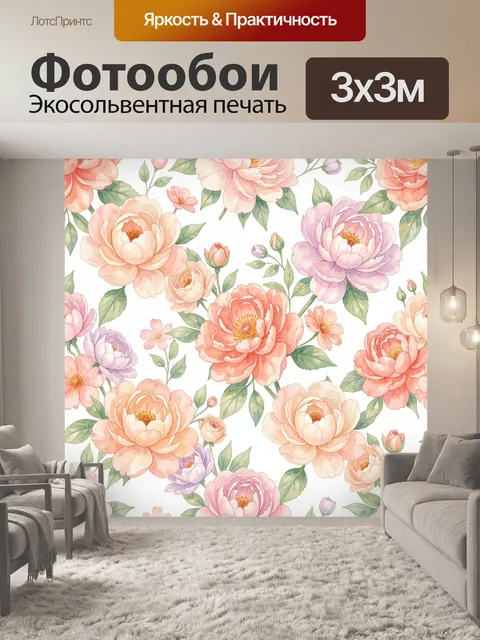 Фотообои Акварельные пионы и садовые цветы