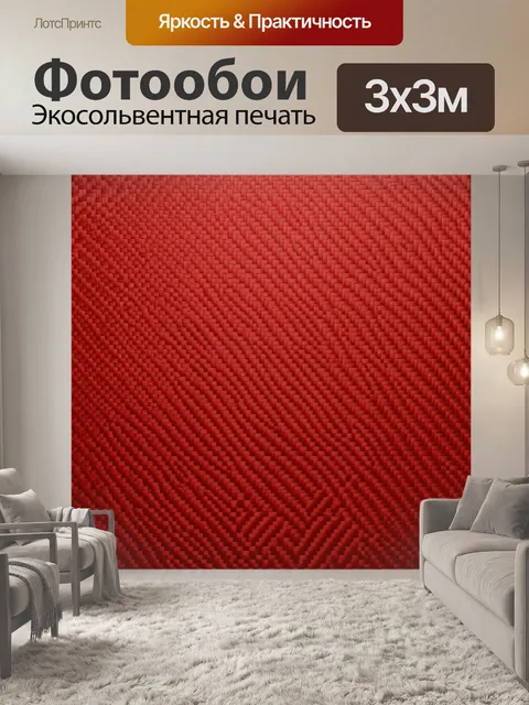 Фотообои Красный плетёный текстурный узор