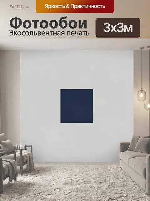 Фотообои Темный квадрат в центре
