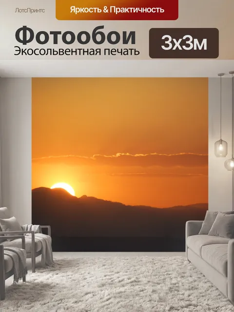 Фотообои Закат