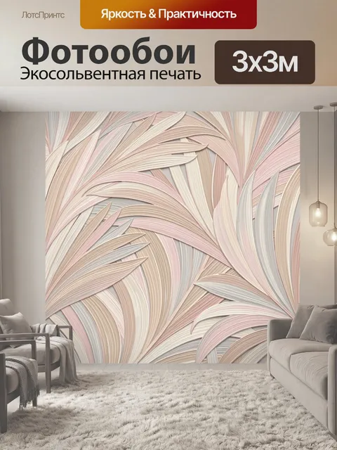 Фотообои Абстрактные перья в пастельных тонах