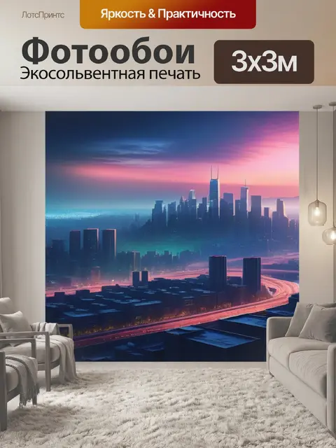 Фотообои пейзаж с видом города крутой
