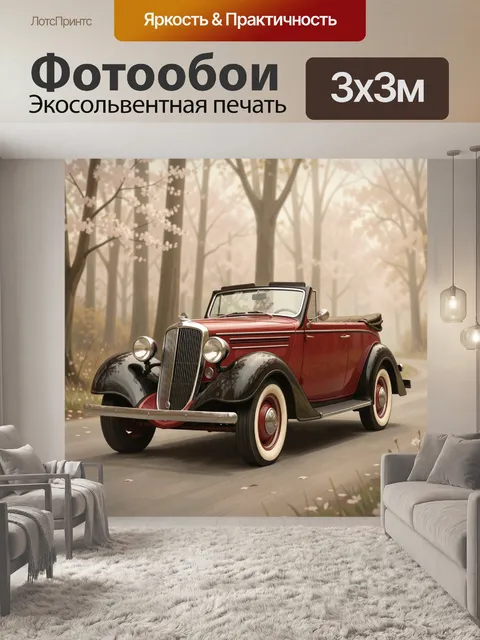 Фотообои Ретро кабриолет в весеннем лесу
