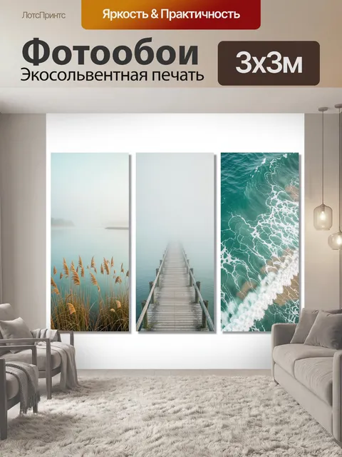 Фотообои Морской пейзаж в тумане