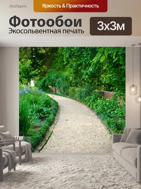 Фотообои Сад Прогулки Путь