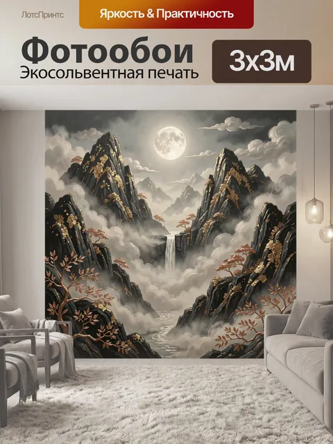 Фотообои Лунный горный пейзаж с водопадом