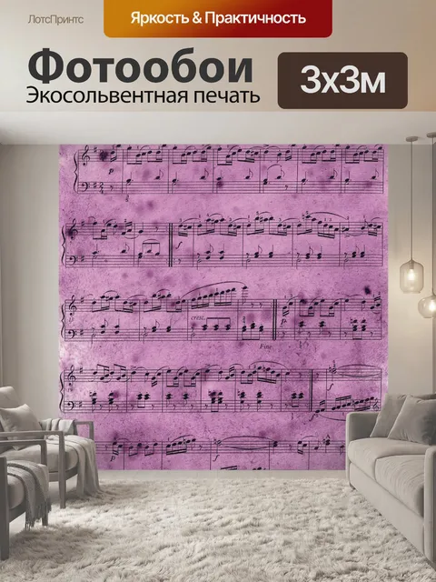 Фотообои Ноты старинные старое искусство