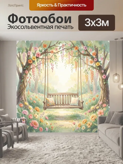 Фотообои Цветущие качели в саду