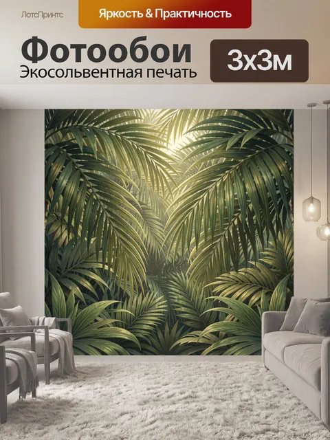 Фотообои Тропические пальмовые листья в свете