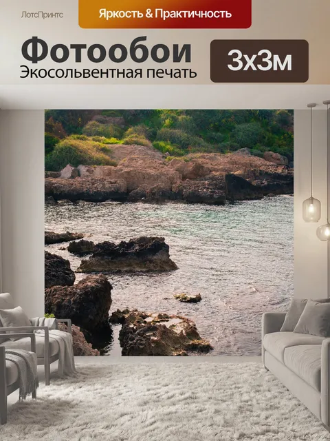 Фотообои Природа