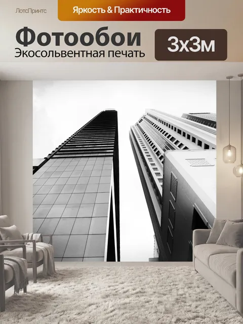 Фотообои Город
