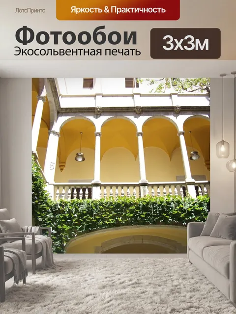 Фотообои Архитектура