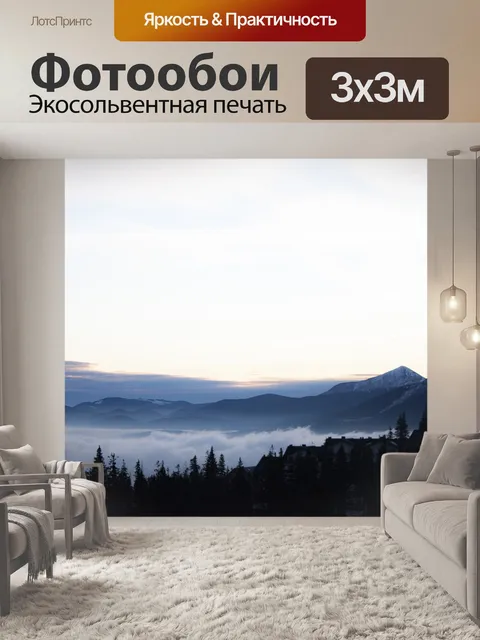 Фотообои Горы