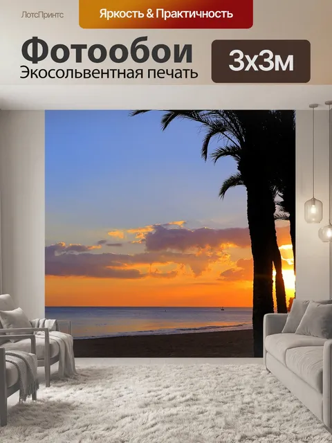 Фотообои Закат