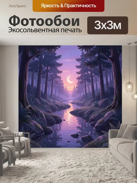 Фотообои Лесная река под луной