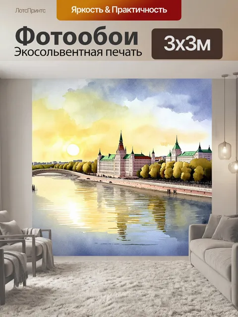 Фотообои пейзаж, где огромное здание кремля отражается в тихих водах москва-реки, с закатным небом, состаренным…