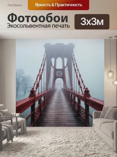 Фотообои город в стиле гиперреализм, мост в тумане, загадочная атмосфера и поэзия