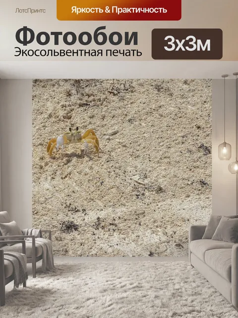 Фотообои Песок